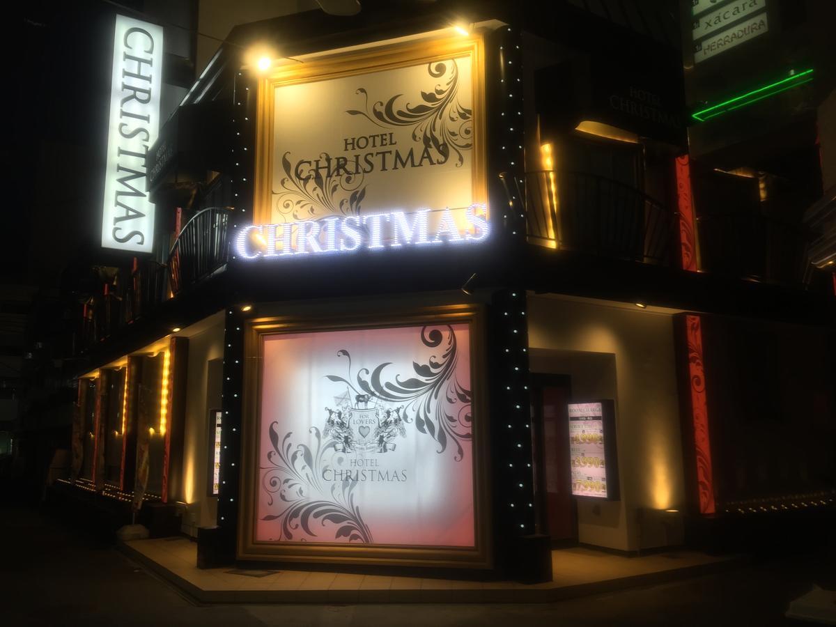 ホテル リトルチャペルクリスマス 梅田 (Adults Only) Osaka Exterior foto